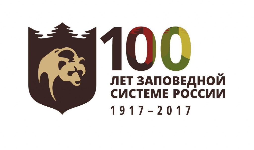 100 лет заповедной системе России